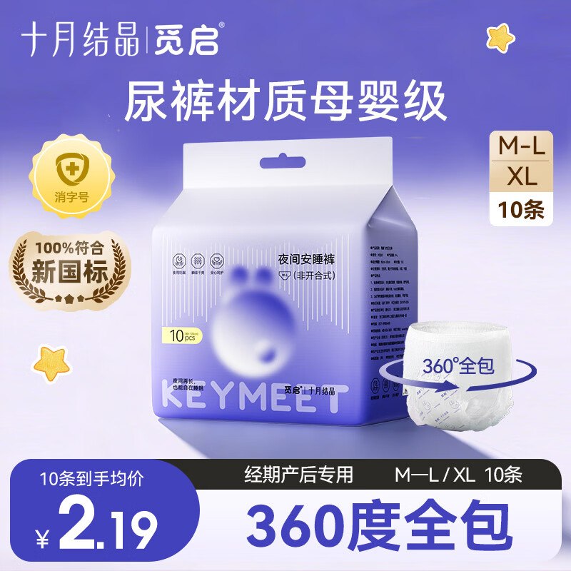 自营十月结晶 安睡裤合集①安睡裤量贩装M-L码10条