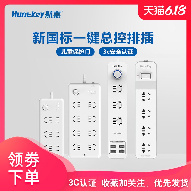 航嘉家用多功能插座  (Oofy1waYerL)   19.9亓