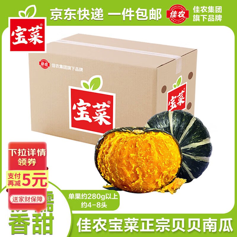 自营佳农 山东新贝贝南瓜 净重4.5斤