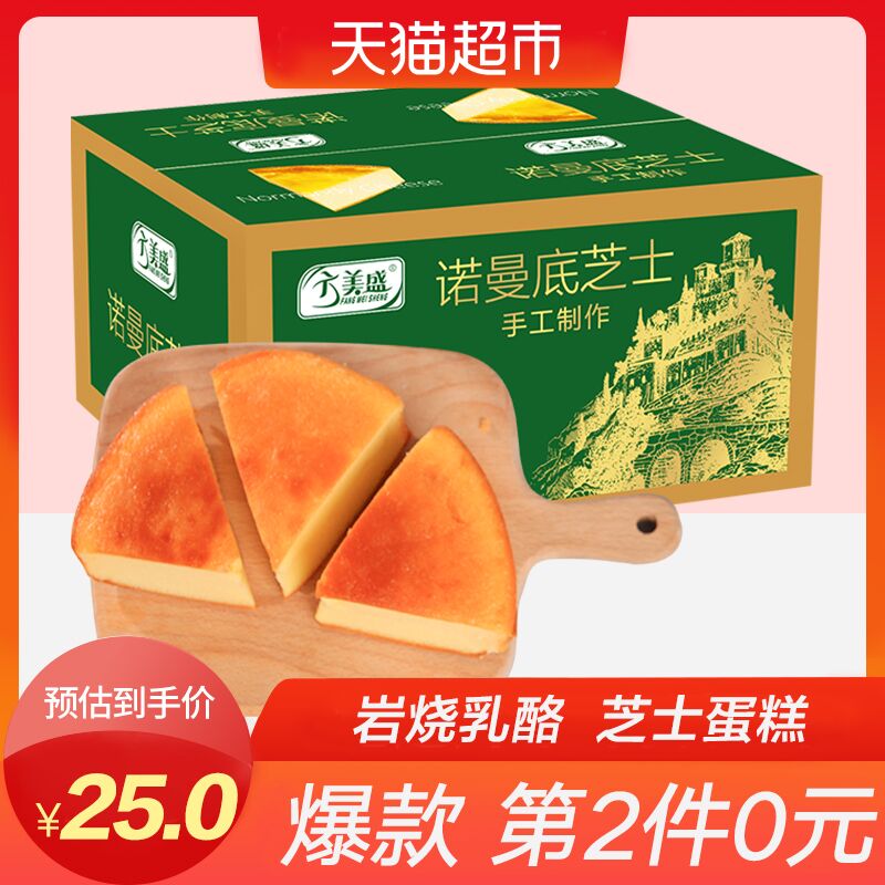 好吃！之前撸过的都知道！天猫超市 方美盛岩烧乳酪芝士蛋糕吐司520g 拍2件叠加88-5券34.9元包邮 (TjnP1qb8mEn)
