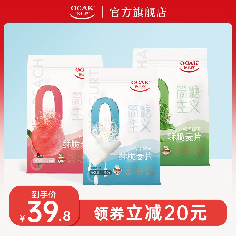 2件36.6元 欧扎克旗舰店简糖水果坚果酸奶麦片共700g￥7bb92R5I7Ad￥/