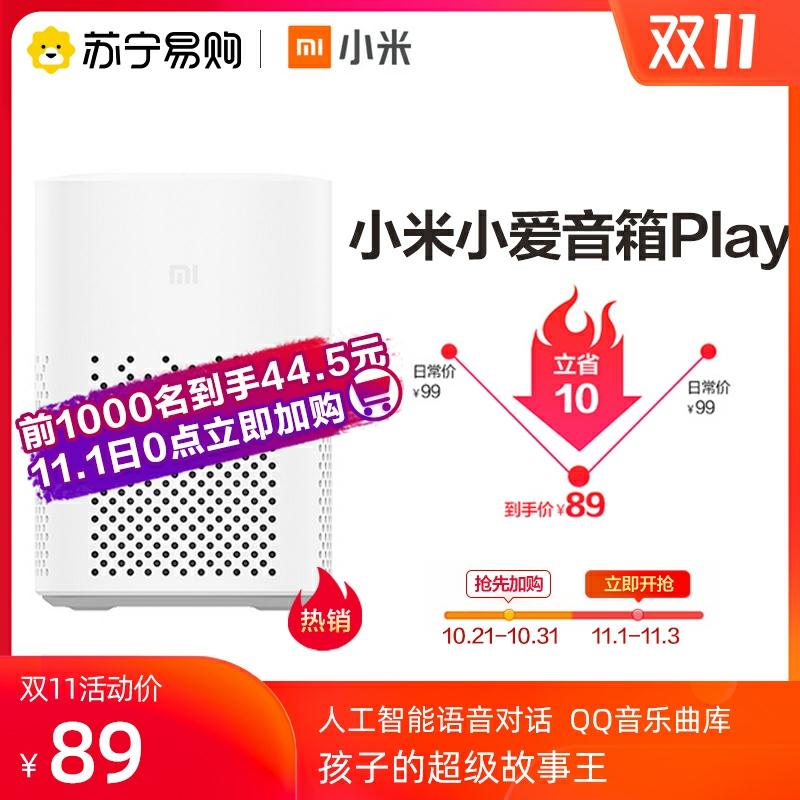 0点前1000件  44.5元MI 小米小爱音箱Play(K9ZYcjQLX3s)/京東全品红包：