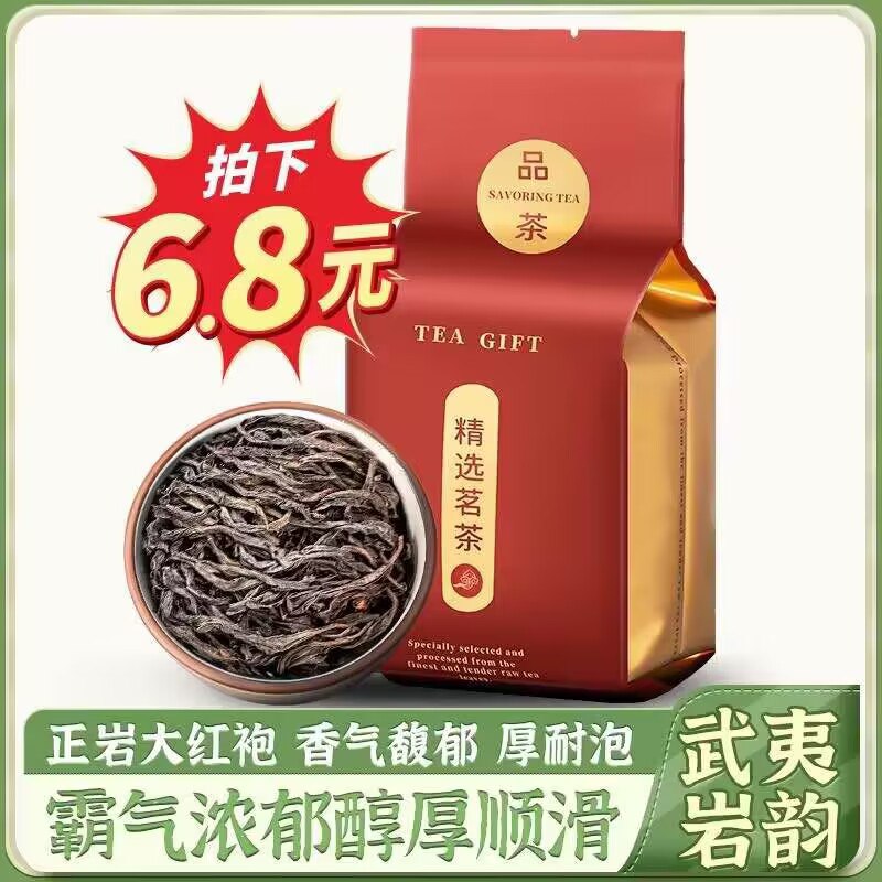 5.8元 翠春园旗舰店武夷山大红袍茶叶袋装50g)My4A2yoSGWi)/ CZ11/
