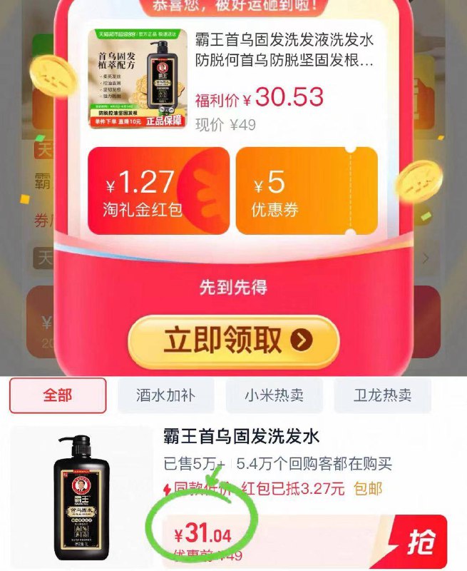 31元💰礼金 下拉补贴霸王首乌固发洗发水1000ml摆脱掉发烦恼🙀秃头宝必备坚持用，真的效果肉眼可见！-9/4HGS4rNbYM0// AA11