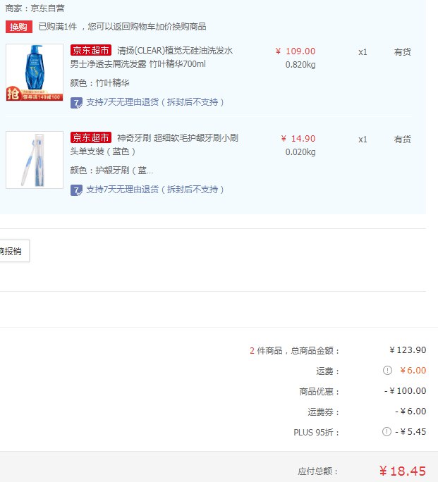 部分地区补货！【京东plus】清扬 植觉无硅油洗发水700ml+凑单 18.45元
