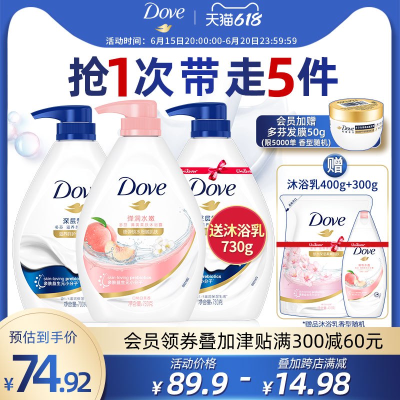 20点开始 74.9💵多芬温和沐浴露5件套)qyPgdJLqCKB)/ CZ11前30000名，赠730g/瓶再送沐浴乳300g+补充装400g---全品券 d.618day.com/618