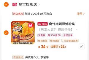 2.凑单加入购物车1件)DvHEdK2p25s)/ CZ00 3.两个东西一起提交付款然后再单独退款凑单商品臭宝螺蛳粉3袋 到手26💵618官方补贴2💵 到手24💵---全品券 d.618day.com/618