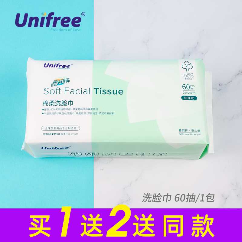 19.9元【Unifree旗舰店】一次性棉柔洗脸巾60抽*3包(T3CLcwC1cNz)/