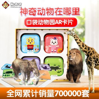 小熊尼奥口袋动物园AR认字卡