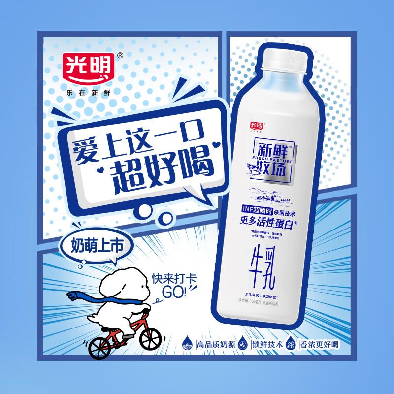如有砸过59-20奍，1首购礼金光明 INF超瞬时低温鲜奶 900ml*1拍4件，26.08