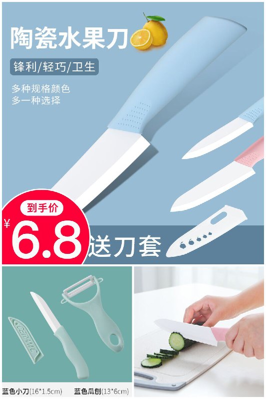 【帝尼亚】陶瓷水果刀+削皮刨2件套原价【9.8元】券后【6.8元】包邮领券下单地址：