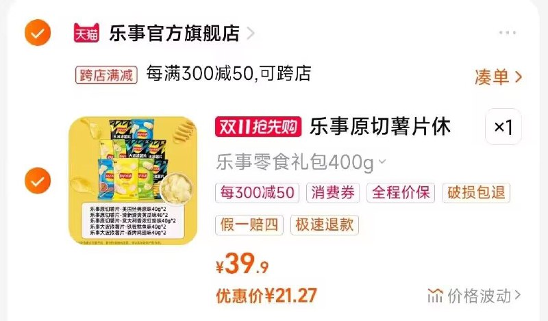 2.凑单商品 也加购物车1件)gJctW2XYbCR)/ CZ11//)把两个商品一起【提交付款】乐事薯片460g/11大包 21.2💵每日红包 1111.fanli.me