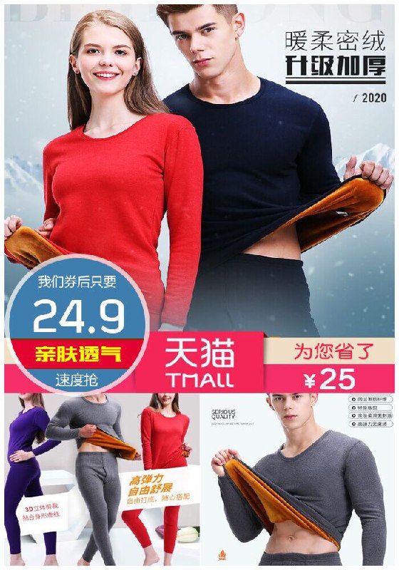 【北极绒】男女加绒保暖衣套装原价49.9元【券后24.9元】包邮