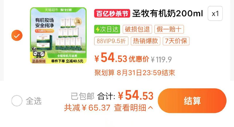 57.4亓 猫超包U88vip拍下54.53亓 2.27/盒圣牧有机纯牛奶200ml*24盒/ CZ4112 /th8A3VzPfxW//