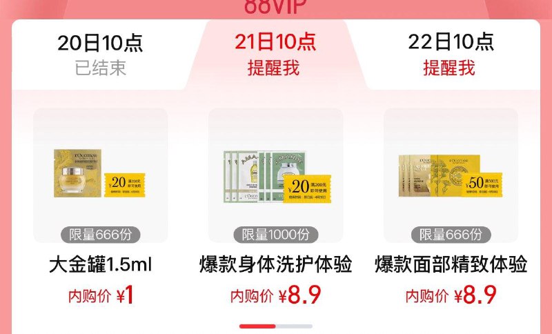 10点 手淘搜：88vip内购会欧舒丹赫莲娜秒杀1亓
