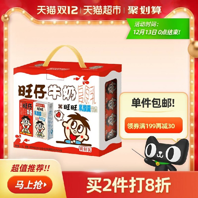1. 领价格下199-30购物券拍5件141.6元   共100盒！旺旺 旺仔牛奶125ml*20盒(NamKcpIvhCe)/    折扣又有了 部分地区有货