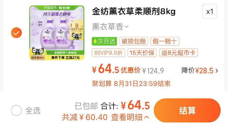 1件 88vip拍下64.5亓反8猫卡 到手56.5亓 3.53/斤金纺薰衣草衣物护理剂4KG*2/ CZ3473 /5Fxy3eKmVm6//