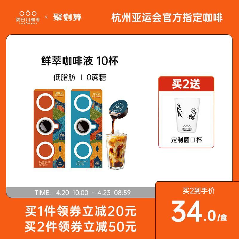 29元 隅田川旗舰店鲜萃0糖低脂咖啡礼盒10杯(3H0pX2iAEha)/
