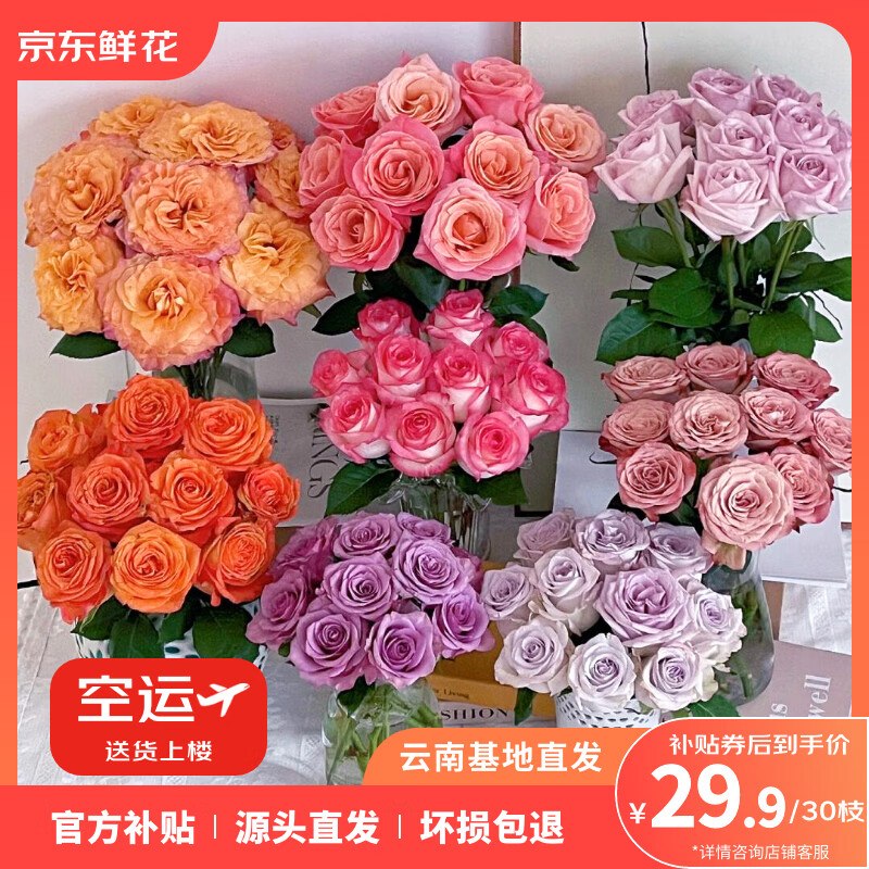 自营京东鲜花 随机玫瑰30枝拍下29.9元；折0.9/枝