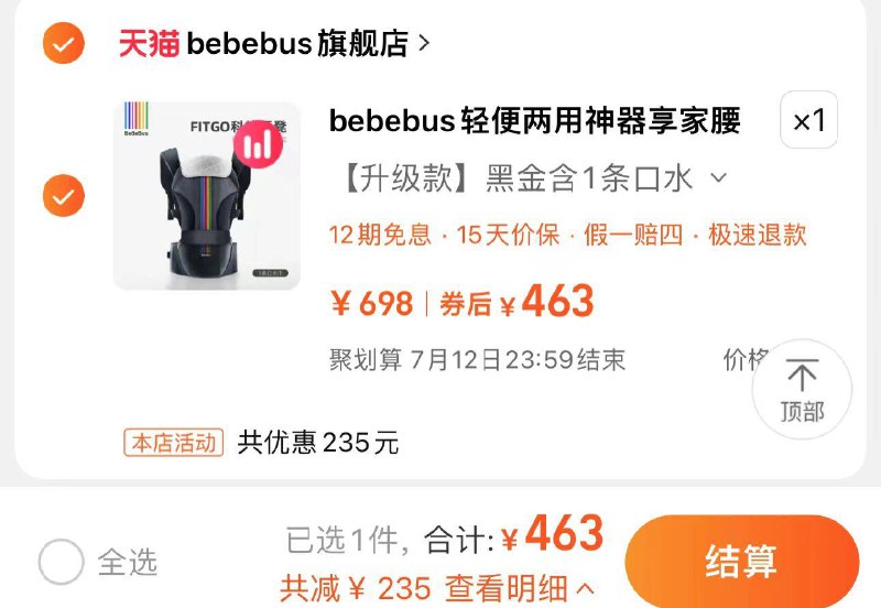 463亓 bebebus旗舰店拍第1选项 含1条口水巾BeBeBus轻享家腰凳二合一/ CZ4786 /BeUV3bS1wZa//:/ CZ00