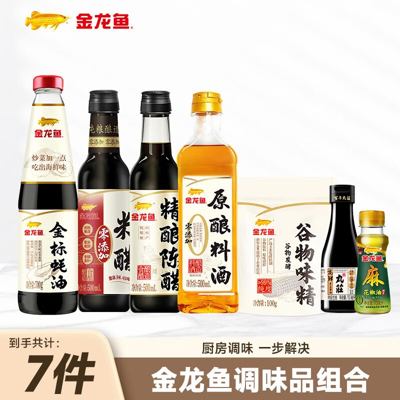 金龙鱼 调料超值组合装7件套(蚝油/料酒/米醋/陈醋/味精/丸庄/麻油）