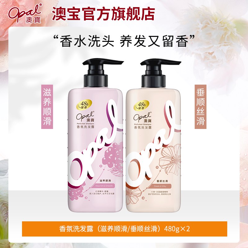 1.领券 加入购物车1件澳宝滋养香氛洗发露480g*2瓶￥zGoN2kpPOgR￥/