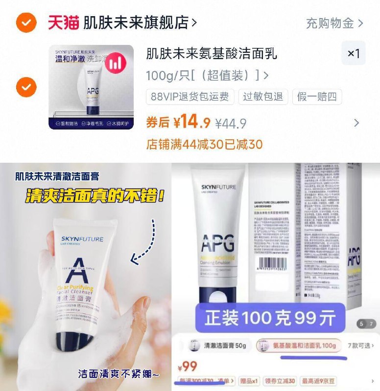 14.9亓✨平圿中的好圿~肌肤未来！氨基酸洁面100g温和清洁，洗卸合一不紧绷9/6AxY4k7oXd7// AA11