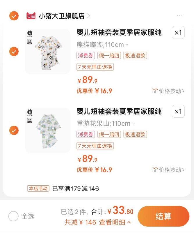 1.任选2件，单件16.9亓小猪大卫儿童七分套纯棉套装/ CZ6887 /wuNaWoVlYiP//