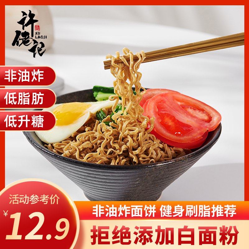 9.9元【许佬记旗舰店】许佬记免煮全麦黑荞麦面8袋(bHhm2DrS6sX)/ CZ11//健身者必备美食 低脂肪低升糖