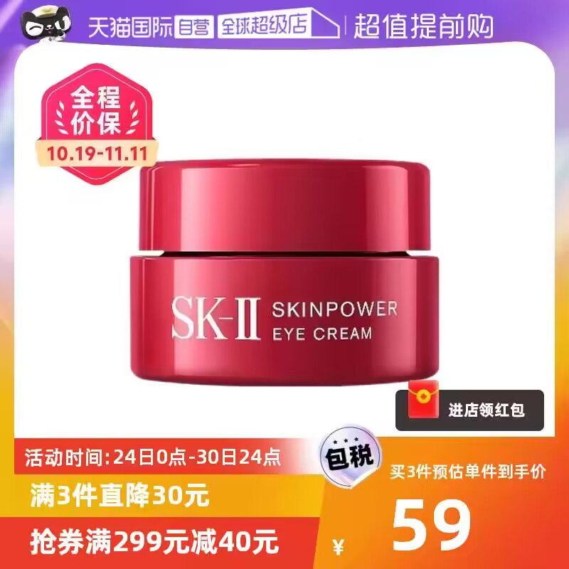 拍3件 173💵【天猫国际】SK-II赋能焕采眼霜2.5g*3)g70kWcZheSt)/ CZ11//多维立体紧致，显著改善干纹一抹赋能肌肤 焕发年轻活力！淘宝全品🧧