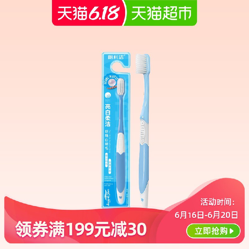 或者格力高拍4件 凑单7件 叠加199-35巻朗利洁 软毛牙刷 1亓  (7SXY1FllGoj)  更划算 只要57块钱