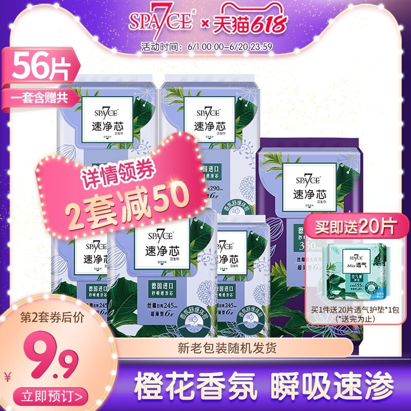 1.领券 加入购物车2件七度空间日夜用卫生巾112片(iNVzX5rEVCP)/ ---每天都要领3️⃣次！记得哦👉