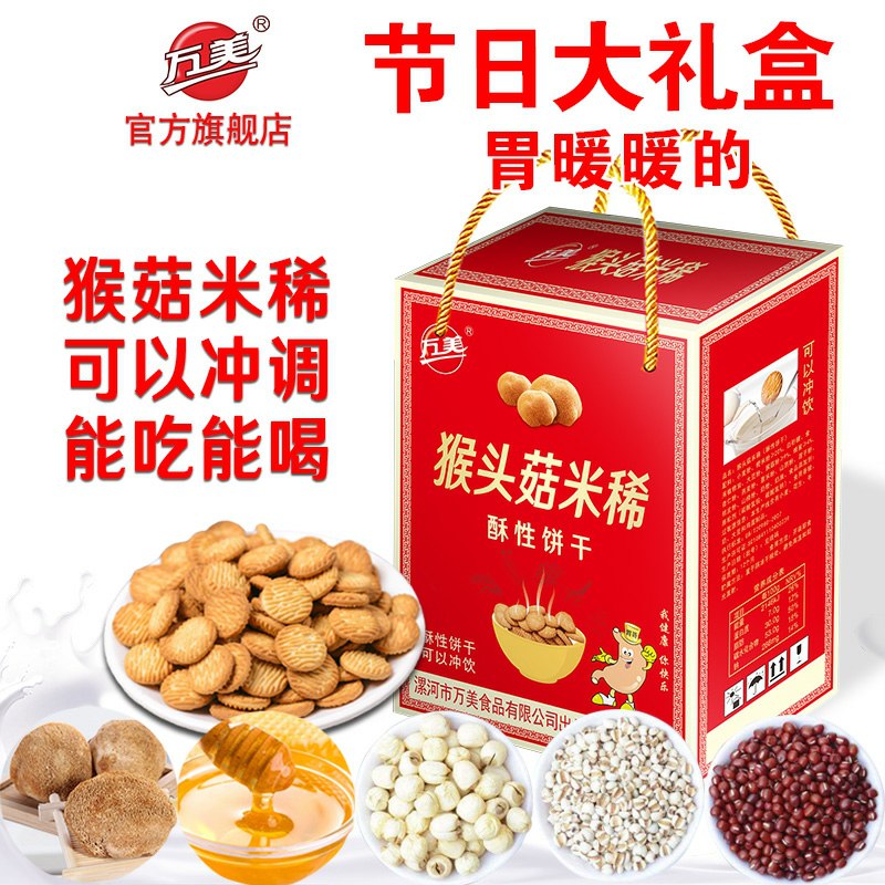 19.9元 万美旗舰店猴菇米稀饼干1020g(2a1WcruREzM)/