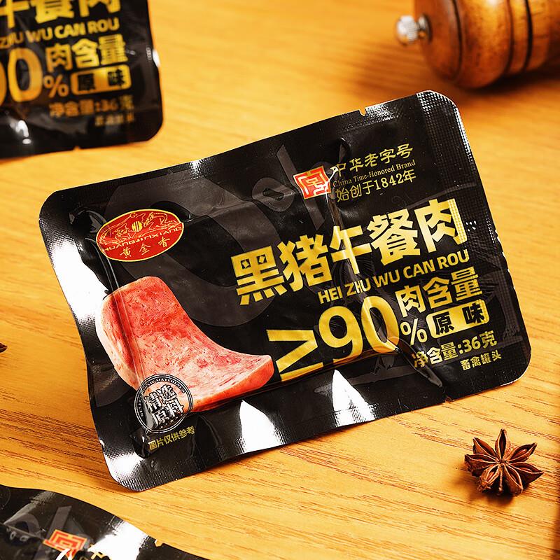 黄金香黑猪午餐肉36g 独立包装，1 