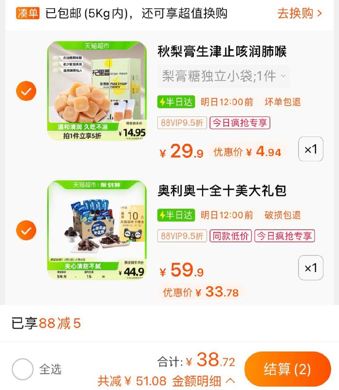 1-叠88-5券3福袋奥利奥十全十美大礼包803g/ CZ0001 / dl446.kuaizhan.com/?V6aQdHbnAjr //杞里香梨膏糖100g/ CZ0001 / dl446.kuaizhan.com/?BVbydHbMME8 //今日疯抢分别加购vip37亓反10卡/