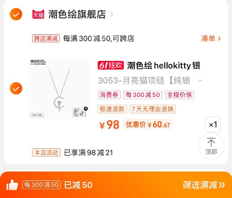 77亓 潮色绘旗舰店拍98选项凑满减到手 【60.6】潮色绘三丽鸥轻奢小众项链/ CZ0001 /)05oDdpntVzr)//全品券 d.618day.com/618
