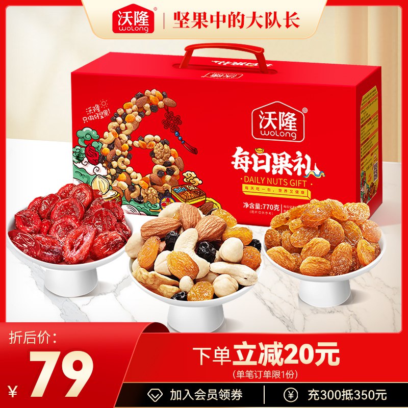 59元 沃隆旗舰店每日坚果礼盒装770g/28包￥mxT126uLWgf￥/