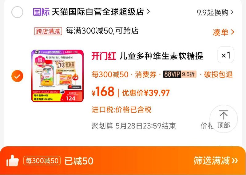 善存海外儿童复合维生素软糖 凑满减后41，反5国际够物金/ CZ7552 /fZeRWEFo6cd//:/ CZ00------𝙏𝘽  超级红包d.618day.com/618