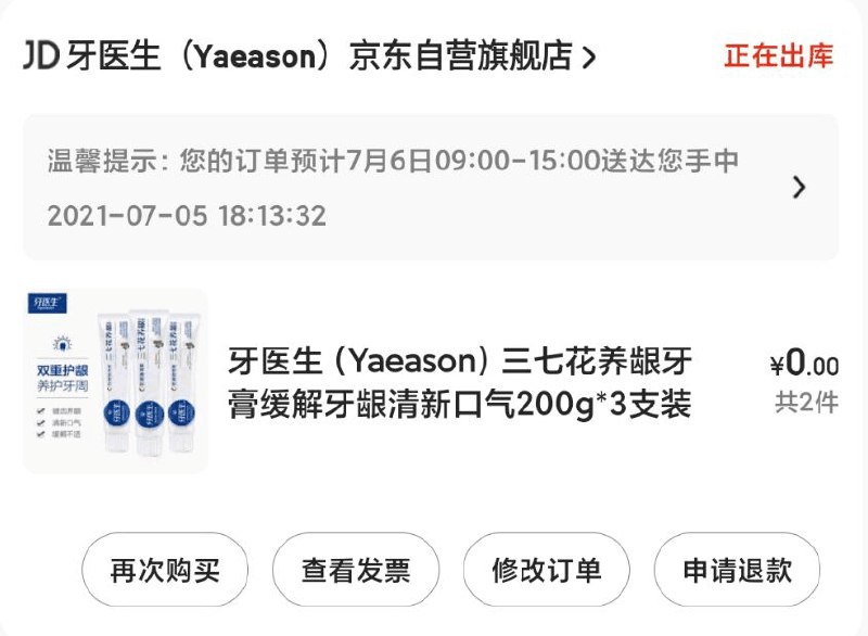 2件0元 需要运费券