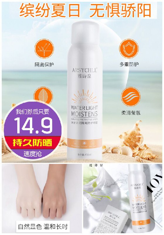 【雅诗泉】水光隔离防护喷雾150ml原价39.9元【券后14.9元】包邮下单：