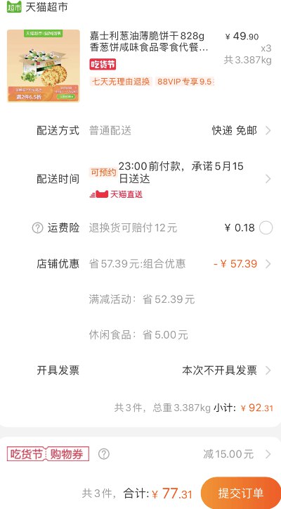 天猫超市 嘉士利葱油薄脆饼干828g 拍3件叠加77.31元包邮 