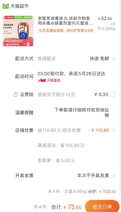 截止10点30分！防疫必备！天猫超市 老管家消毒液2L 拍4件叠加199-25券75.6元包邮 (oXaY1JOQhkm)