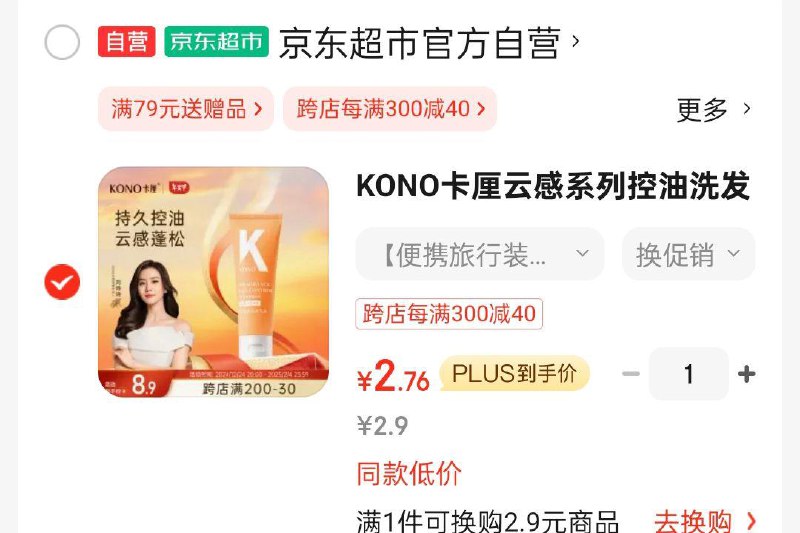 KONO洗发水60ml入会2.9