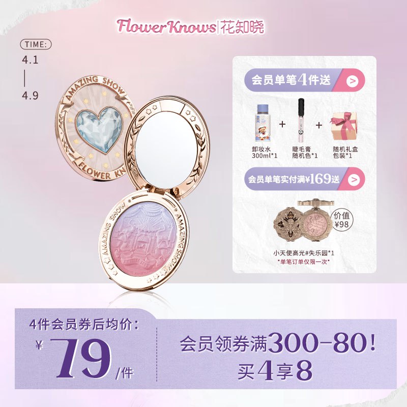 79元 花知晓旗舰店花知晓马戏团渐变浮雕腮红￥2hPn2hNUAkN￥/