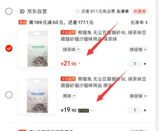 会员记得取消会员价就可以用券了,可用券可以去看看别的