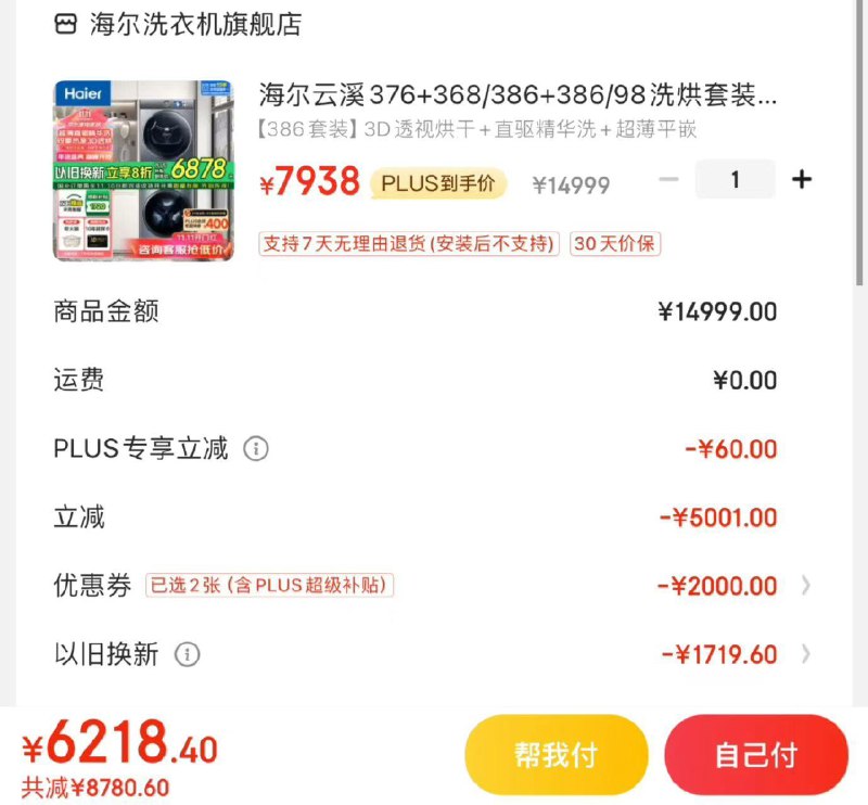 JD领9999-1600券