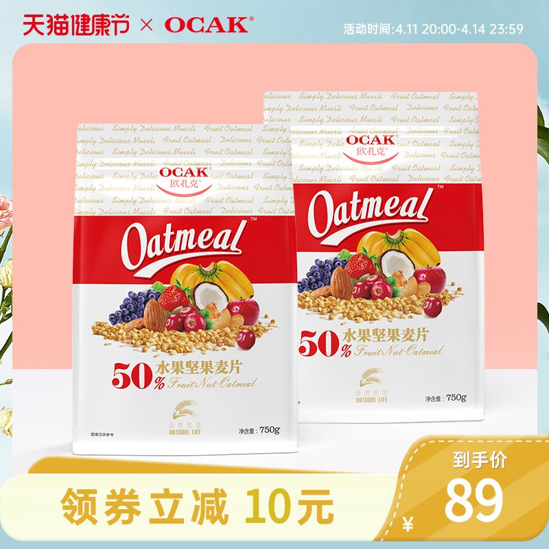1.领券 加入购物车1件2.领商品下300-30购物券【欧扎克旗舰店】欧扎克50%水果坚果麦片1500g￥E3gE279pH3c￥/