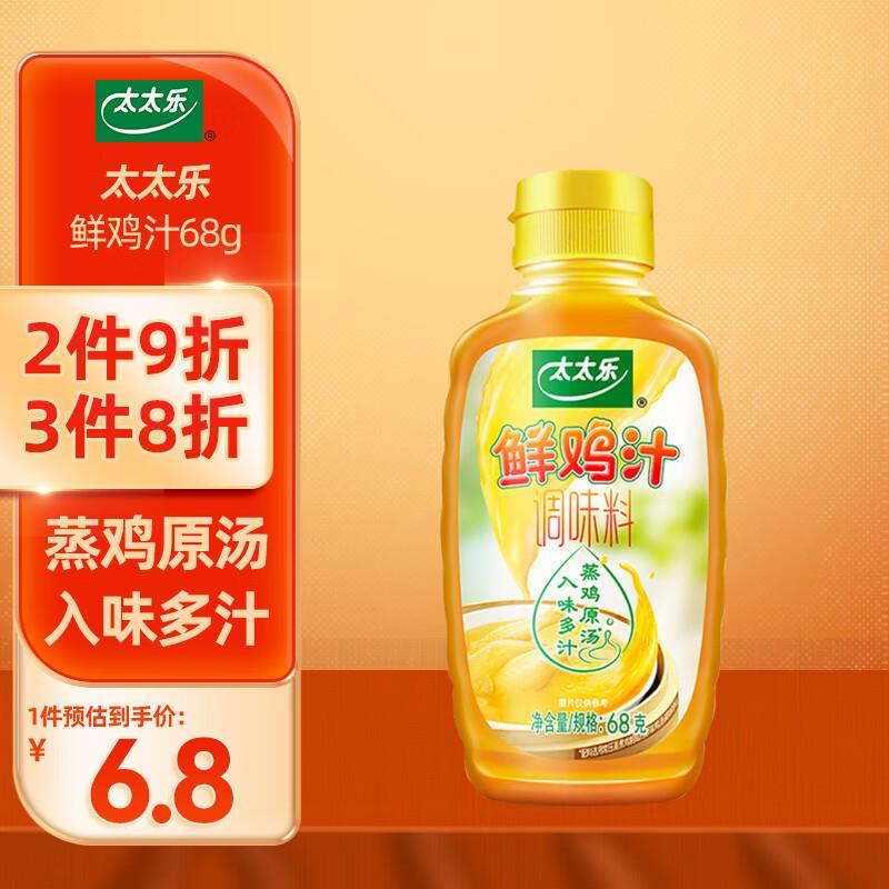 1太太乐 鲜鸡汁 调味料 68g