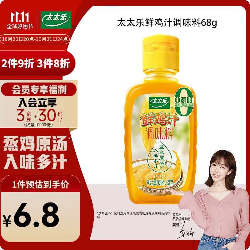 太太乐 鸡汁 尝鲜装 68g，1
