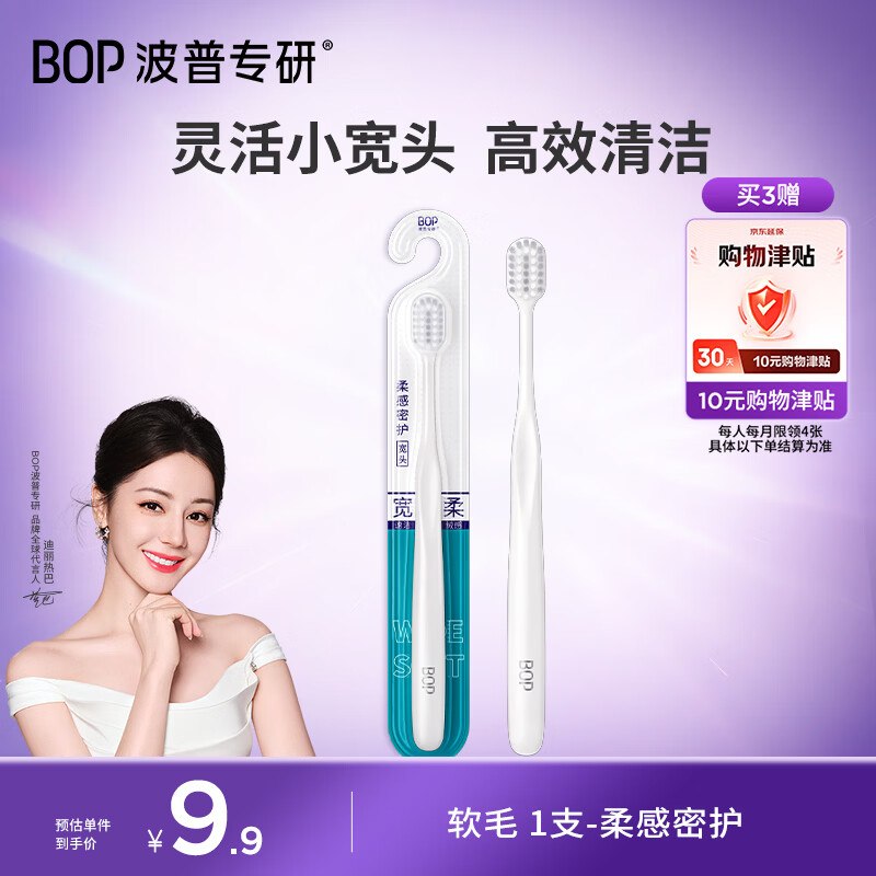 自营波普专研（bop）高密绵柔软毛宽头牙刷 1支装